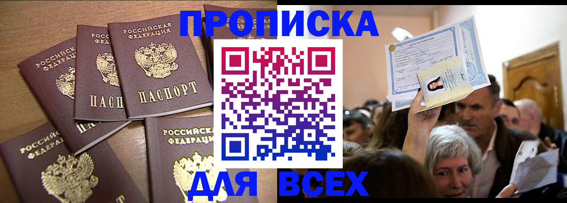 прописка для военкомата в Сорочинске