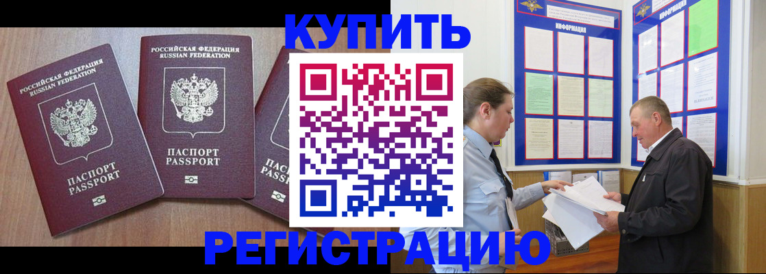 прописка регистрация в Сорочинске